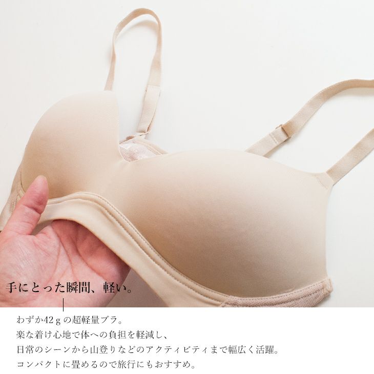 超軽量ブラ